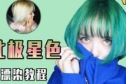 染发视频教学在线观看,在线观看染发视频教学攻略