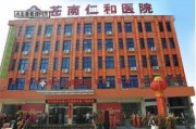 仁和医院爆料最新消息,揭秘事件真相与进展